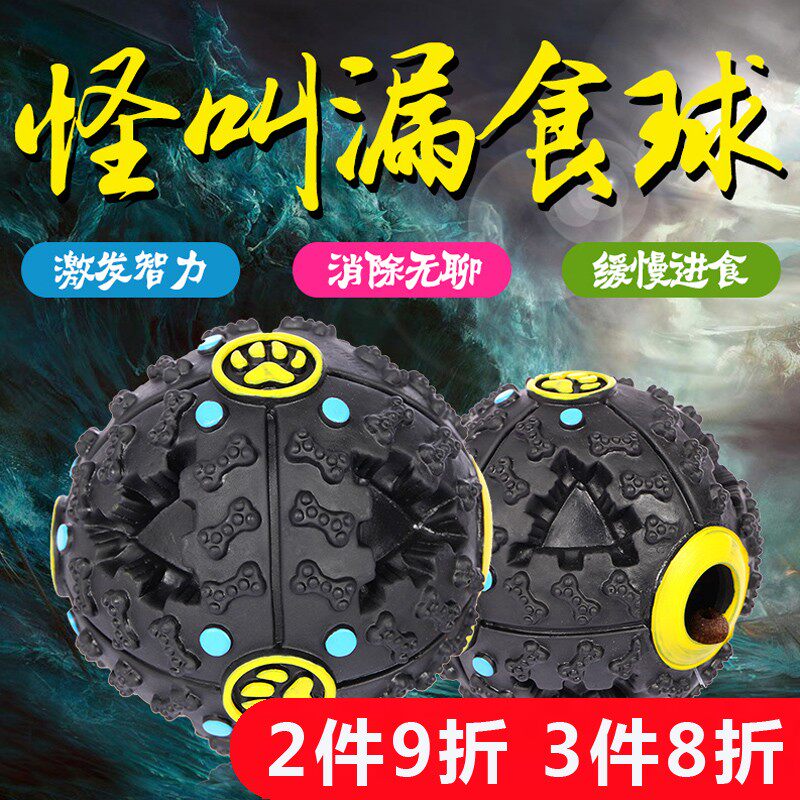 速发益智玩具狗零器金毛萨摩拉布拉多漏食食怪叫球用品