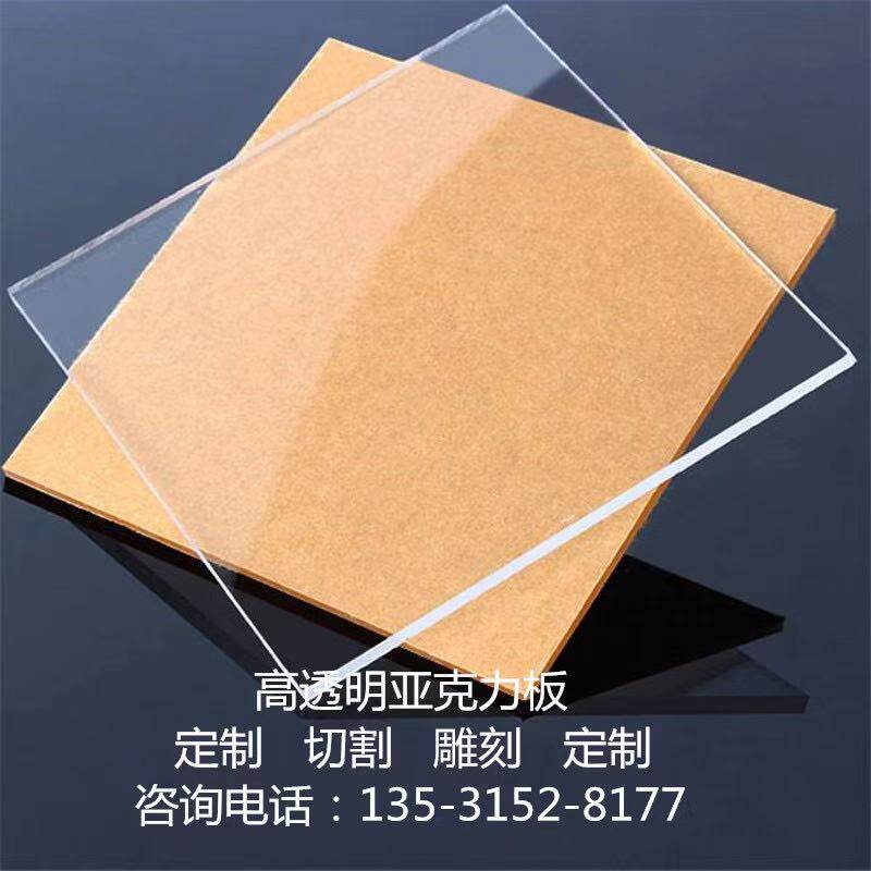 速发高透明压克力板有机玻璃板塑料板灯色白乳色黑光板折弯按图加