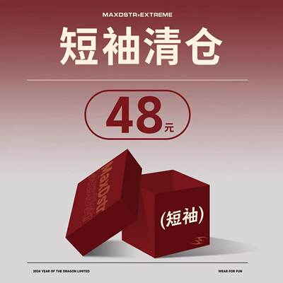特价清仓低于48专区现货速发短袖T恤no退换 no运费险