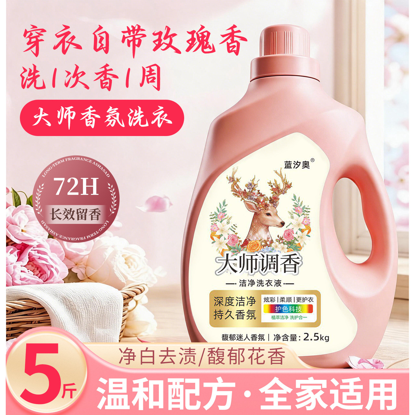 大师调香洗衣液强效去污渍深层洁净去除异味持久留香洗衣液大桶装