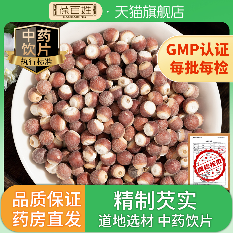 药房同款·芡实·中药饮片