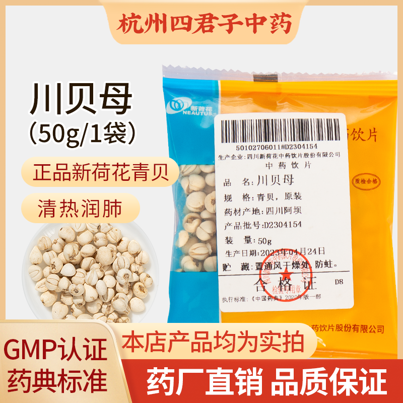 川贝母（青贝）中药材 50g袋装 0.6-0.9cm