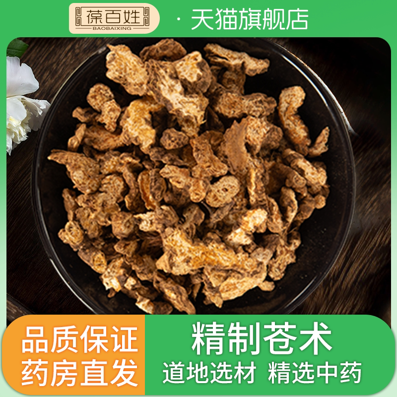 野生苍术中药材正品无硫新货