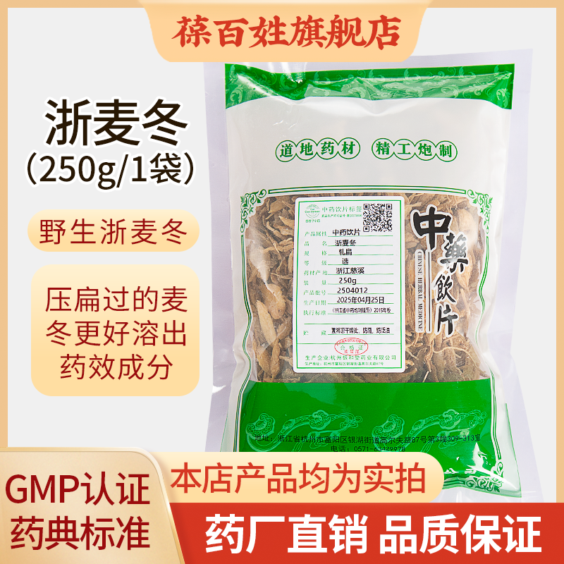 浙麦冬中药饮片 250g袋装 精选浙江产地 麦冬中药材