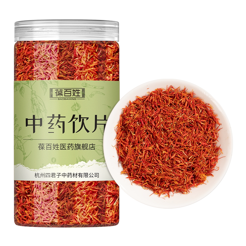 药房同款·红花·中药饮片