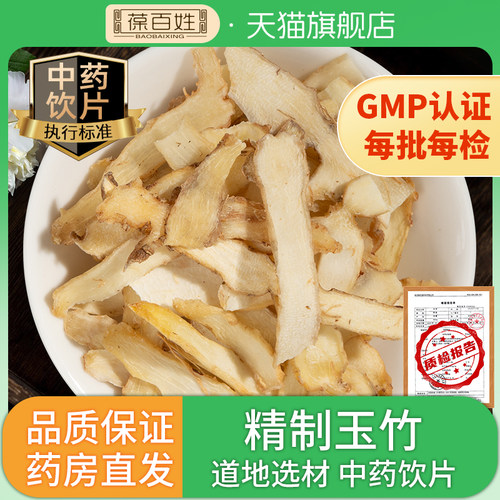 药房同款·玉竹·中药饮片