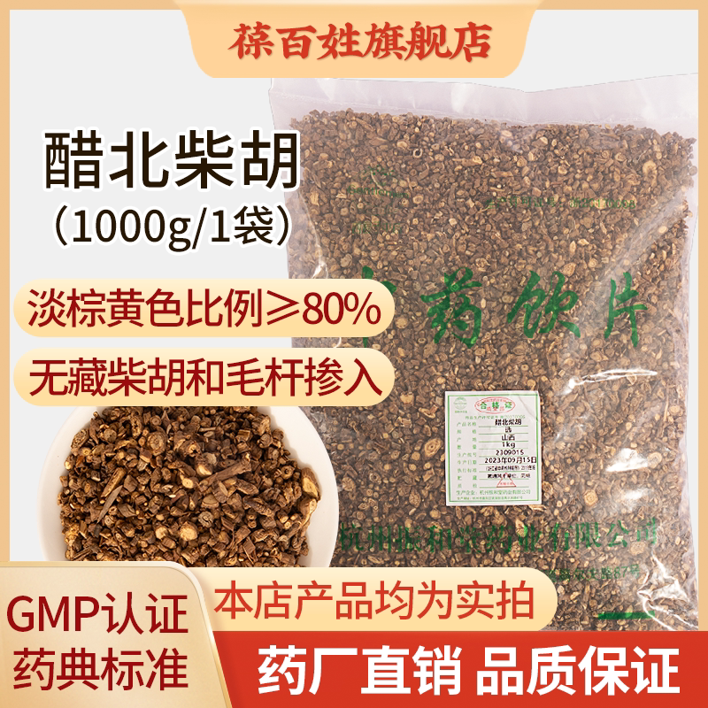 醋北柴胡中药饮片疏肝解郁退热