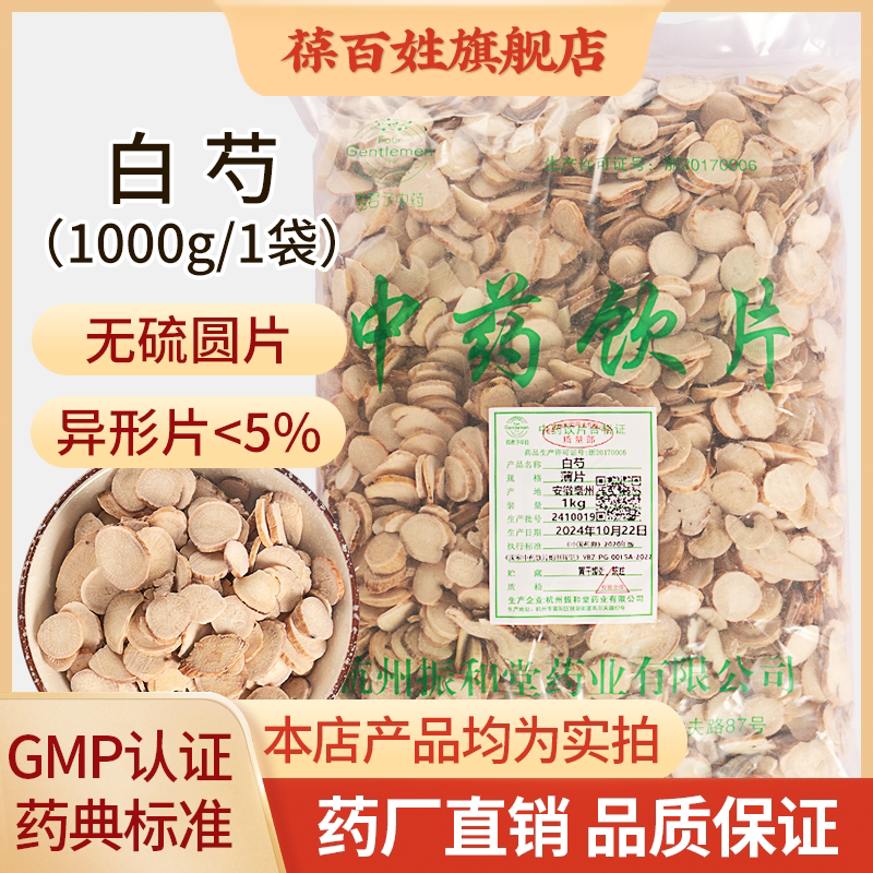 白芍安徽亳州道地药材无硫熏蒸