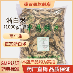【正品浙白术】浙江磐安道地药材 生切中药饮片 1000g大袋装
