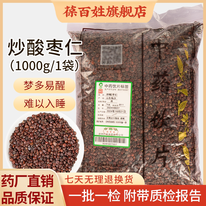 炒酸枣仁中药饮片 1000g大袋装 精选山东临沂酸枣仁中药材