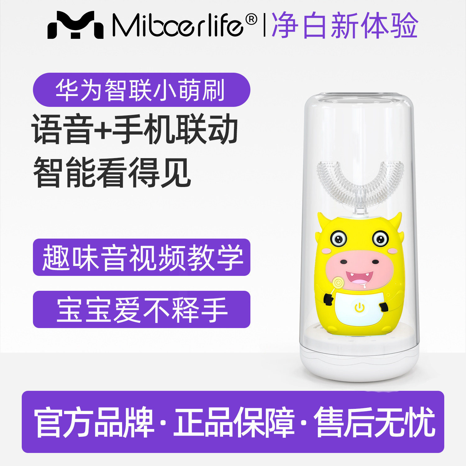 Miboerlife儿童电动牙刷华为智能宝宝u型杀菌自动声波音乐幼儿刷