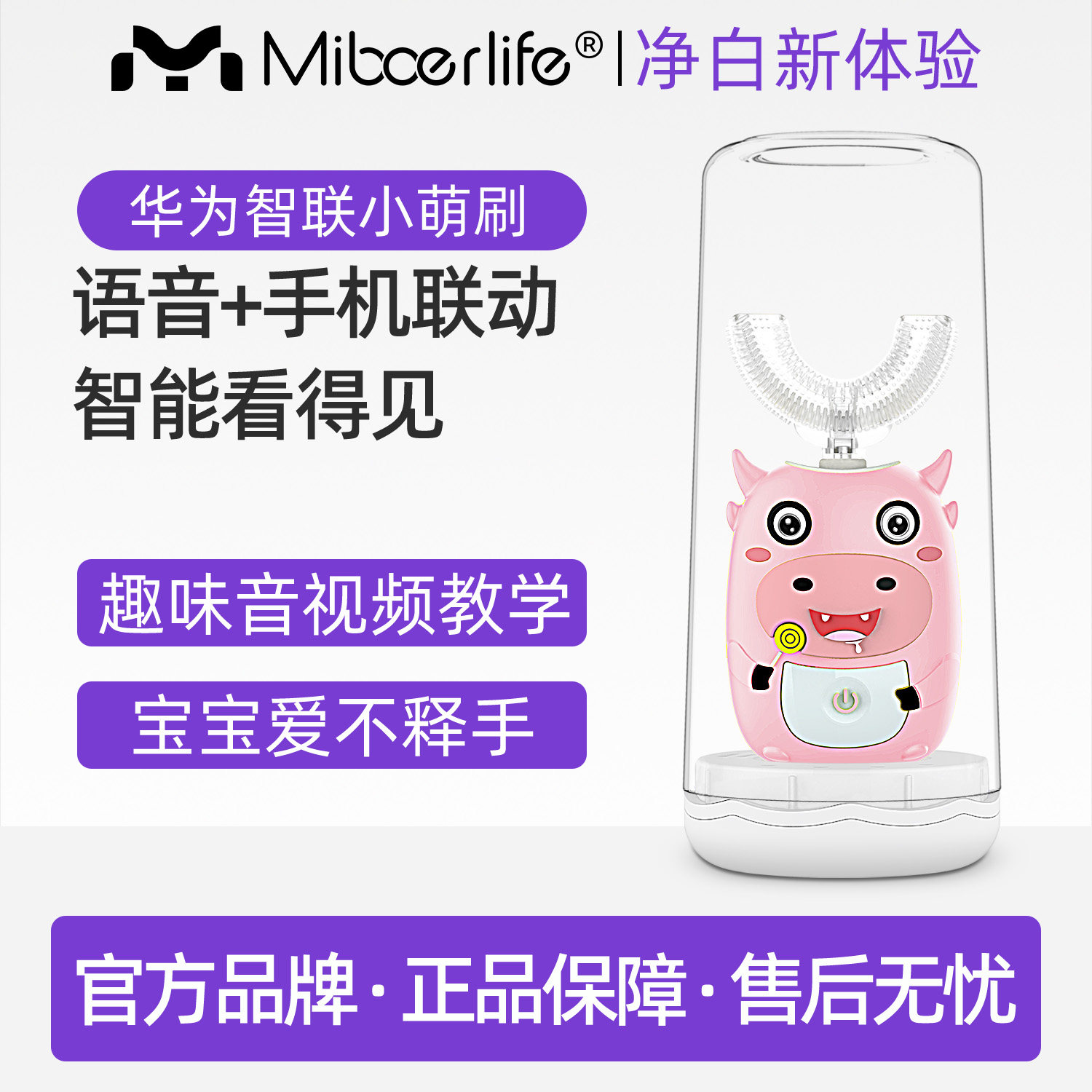 儿童U型声波杀菌电动牙刷