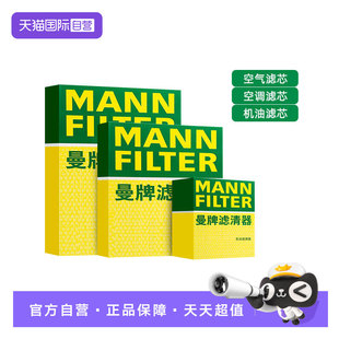 【自营】适配丰田花冠威驰致炫致享曼牌三滤机油滤空气滤空调滤芯