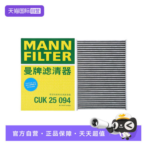 曼牌CUK25094新款丰田车型空调滤