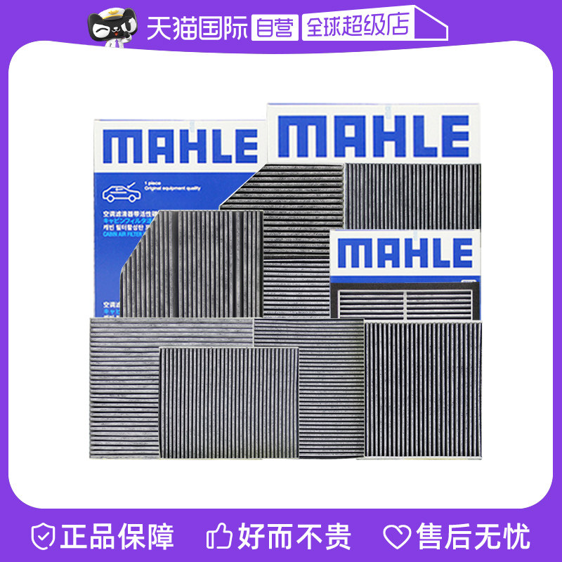 【自营】奔驰A级A180L A200L A220L B180 B200 B260马勒空调滤芯