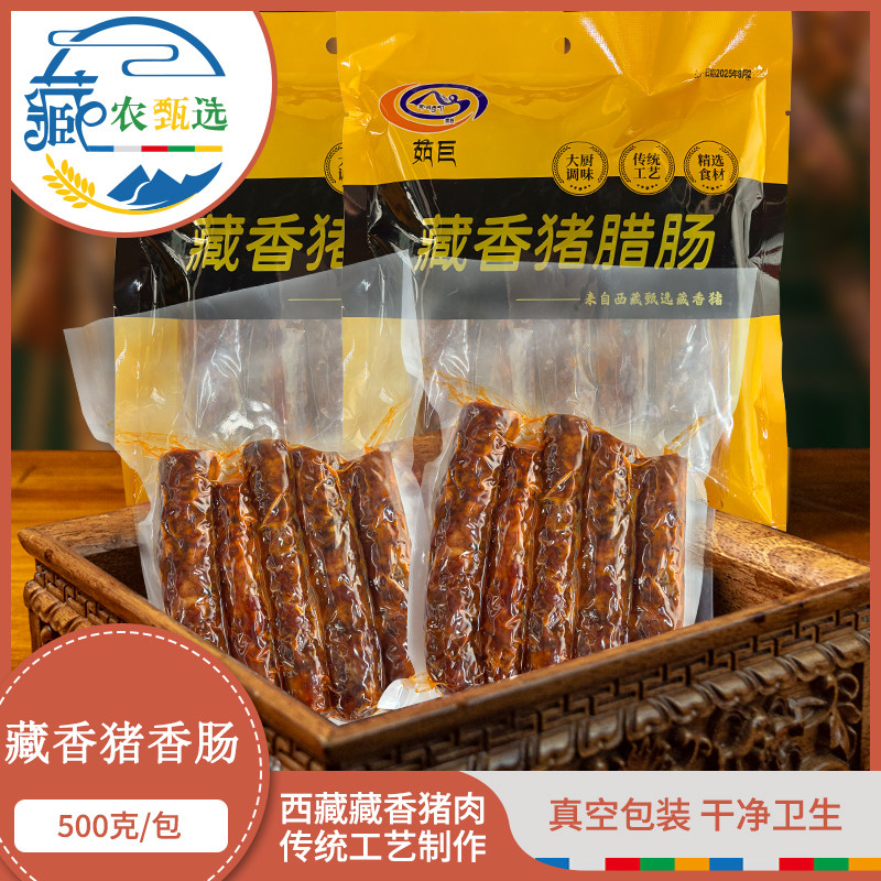 西藏正宗藏香猪香肠特产地道精选图片