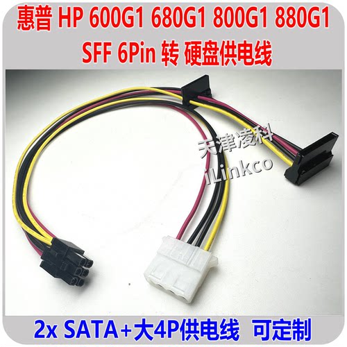 惠普 HP 600G1 680G1 800G1 880G1 SFF 6Pin转SATA IDE硬盘供电线