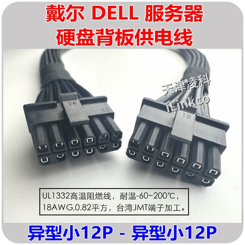 戴尔服务器异形mini12Pin硬盘背板供电线双头特殊小12P背板电源线