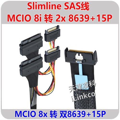 PCle Gen5 SAS线 MCIO 8i 74P转双SFF 8639+15P独立供电 服务器线