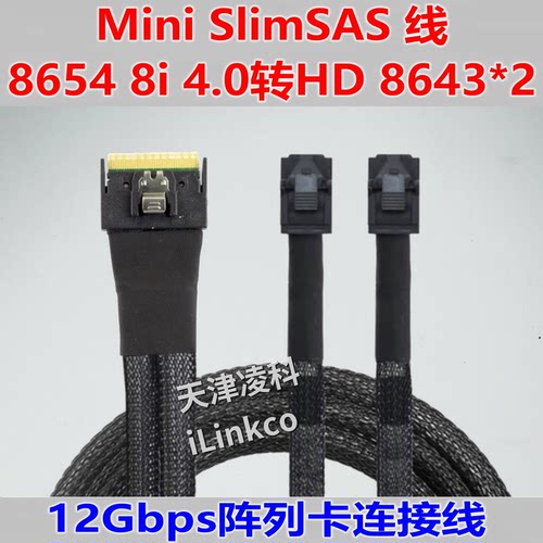 SlimSAS 8654 8i 防斜插 4.0 转 8643x2 服务器阵列卡 SAS连接线