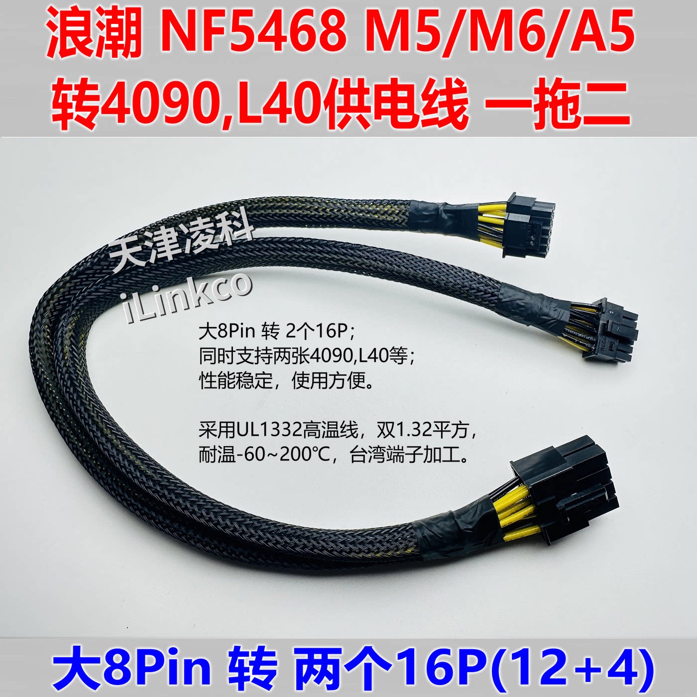 浪潮 NF5468 M5 M6 A5 显卡GPU供电线一转二 4090 A100 K100AI图片