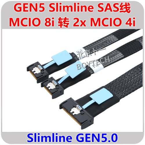 Slimline GEN5.0 SAS线 MCIO 8654 8x 转 两个MCIO 8654 4x
