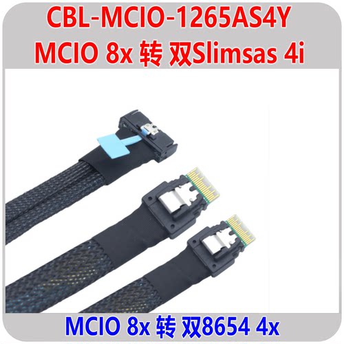 MCIO8i转双Slimsas数据线