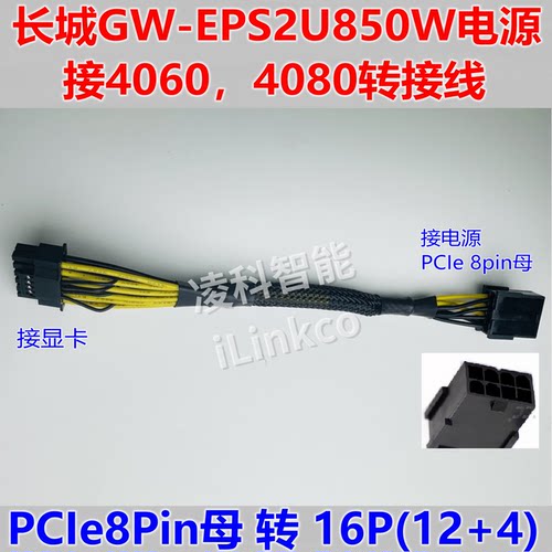 服务器显卡GPU转接供电线,，PCIe8Pin母头转12VHPWR 16Pin(12+4)