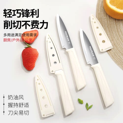 法拜水果刀家用不锈钢削皮刀带鞘便携式刀具切蔬菜瓜果女士专用刀