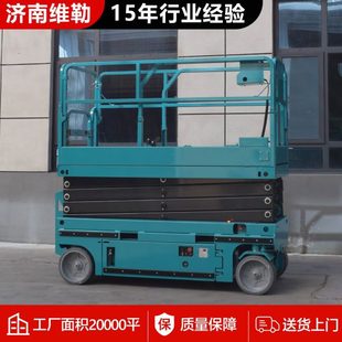 升降机济南维勒迷你型园林作业平台全自行剪叉式 厂促自行式 升降平