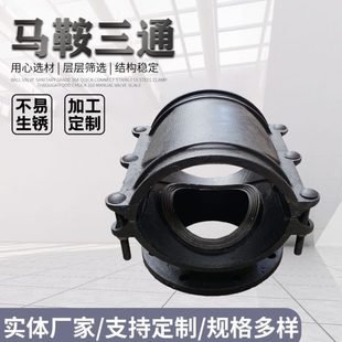鞍型三通量大价 厂促球墨铸铁法兰式 马鞍三通 管道接口鞍夹 两合式