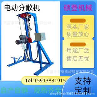 厂促电动分散机 小型生产涂料分散机 油漆搅拌机设备 实验室1.1KW
