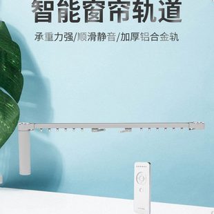 开合帘铝合金 厂促供应智能窗帘轨道智能家居电动窗帘自动轨道家装