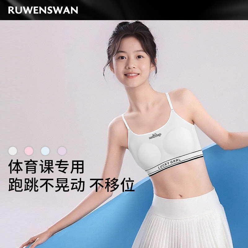 RUWEN SWAN/如吻黑天鹅美背运动文胸女学生发育期固定杯无痕内衣