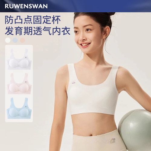 如吻黑天鹅儿童内衣学生初中少女大童青春发育期高中文胸小背心薄