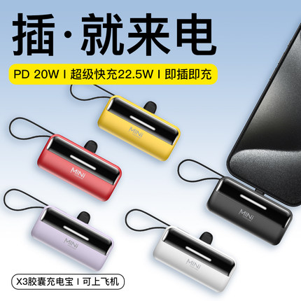 【5000毫安丨可上飞机】22.5W超级快充充电宝苹果TC通用胶囊充电宝迷你mini便捷小巧5000毫安移动电源带支架