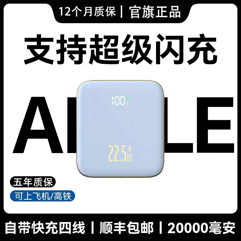 冠军者支持超级快充充电宝