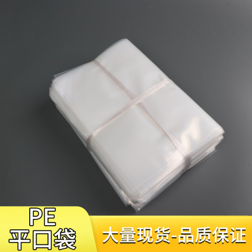 pe平口袋定制包装袋批发