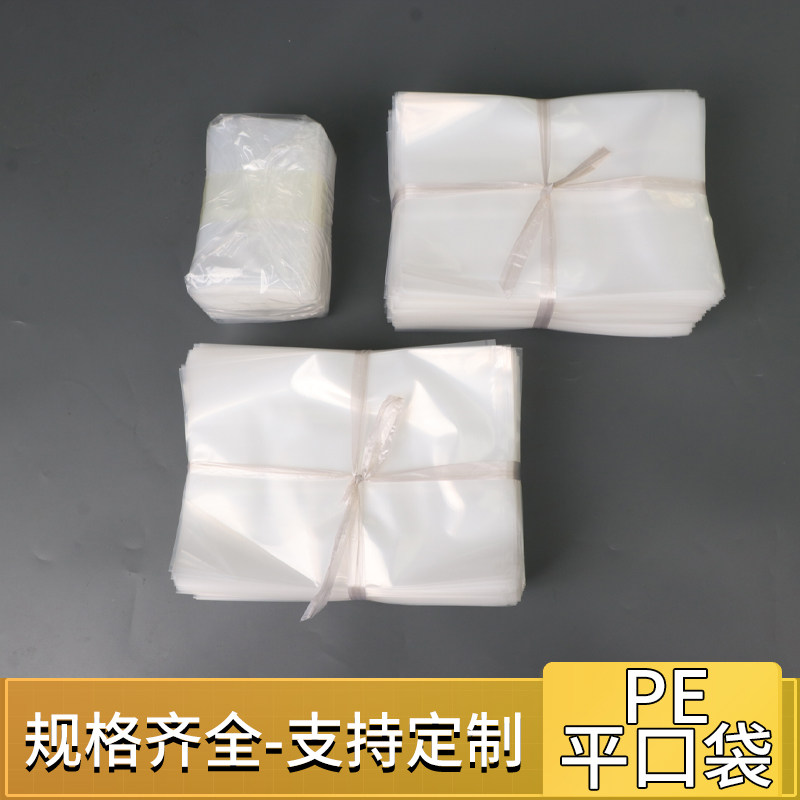 PE打包袋透明包装袋pe平口袋热压封口塑料袋工厂店定制批发月结,包装,包装袋,淘宝优惠券,粉丝福利购,淘宝优惠卷