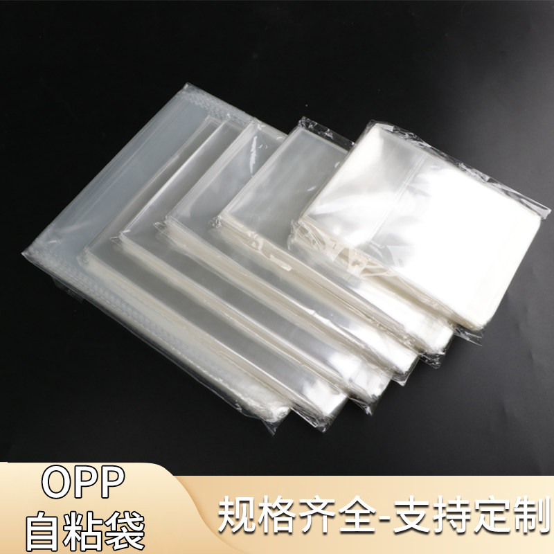 OPP自粘袋现货定制LOGO服装包装图片