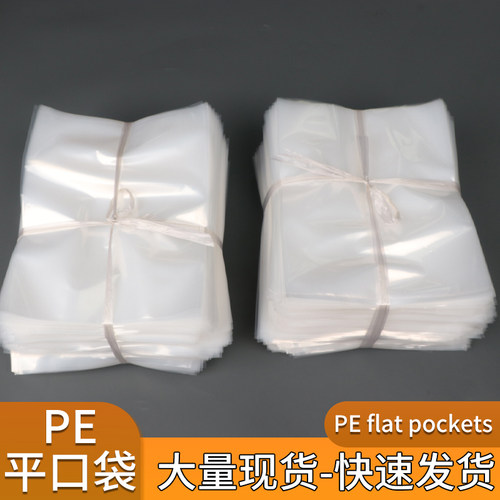 pe平口袋透明包装袋定制批发便宜