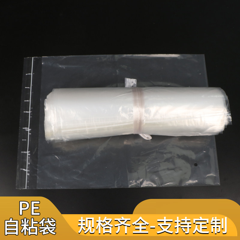 自粘袋pe透明自粘袋可定制印刷logo加宽粘贴破坏胶服装包装袋