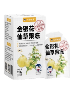 儿济健康金银花仙草果汀独立小包装宝宝零食小孩子吃的吸吸果冻夏
