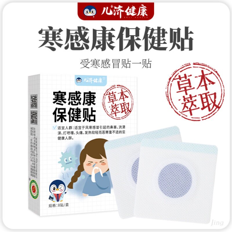 儿济健康寒感康保健贴小儿风冒贴小孩儿童退宝宝咳嗽鼻塞热肚脐贴