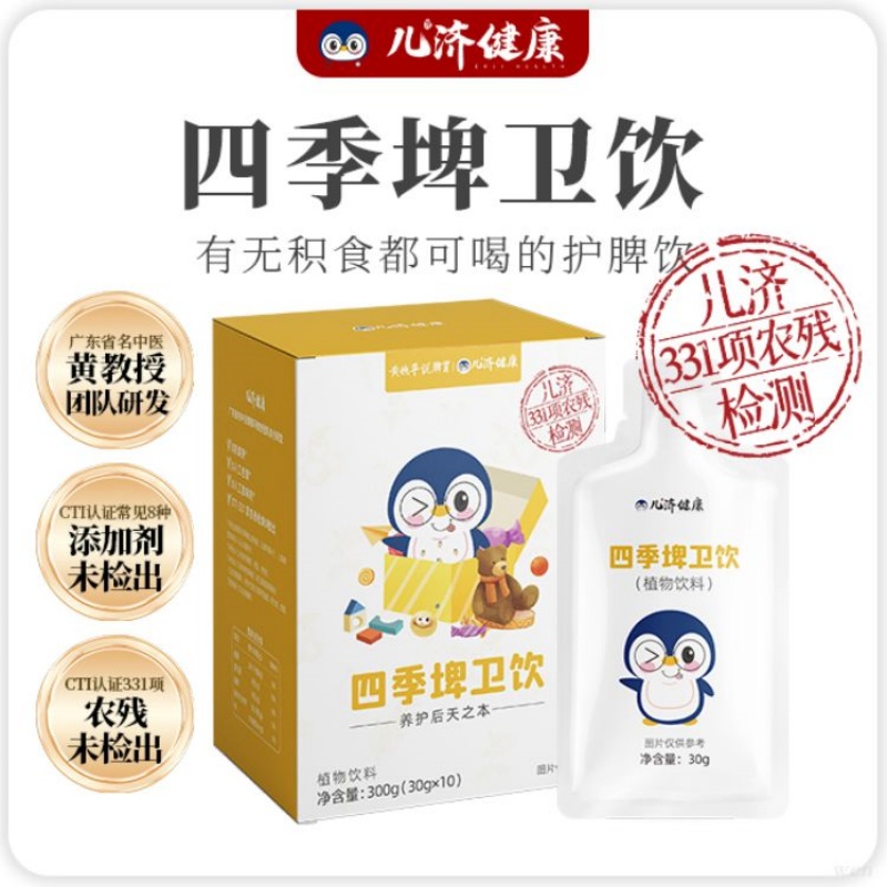 四季埤卫饮积食也能喝的健脾饮