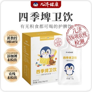 儿济健康四季 埤卫饮宝宝调2岁脾胃养升级植物饮品山药乌梅陈皮饮
