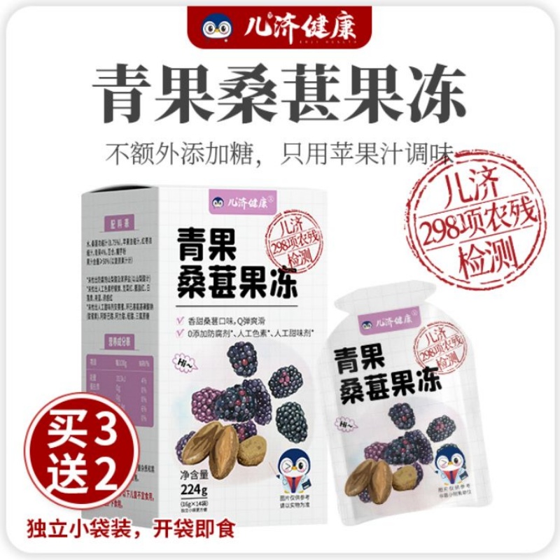 儿济健康青果桑葚果冻儿童宝宝夏天小孩子吃的零食果冻无0添加剂