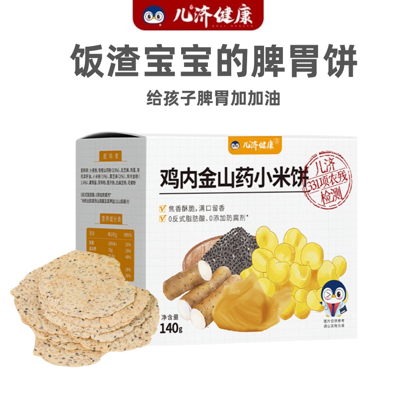 “饭渣宝宝”的“脾胃饼”