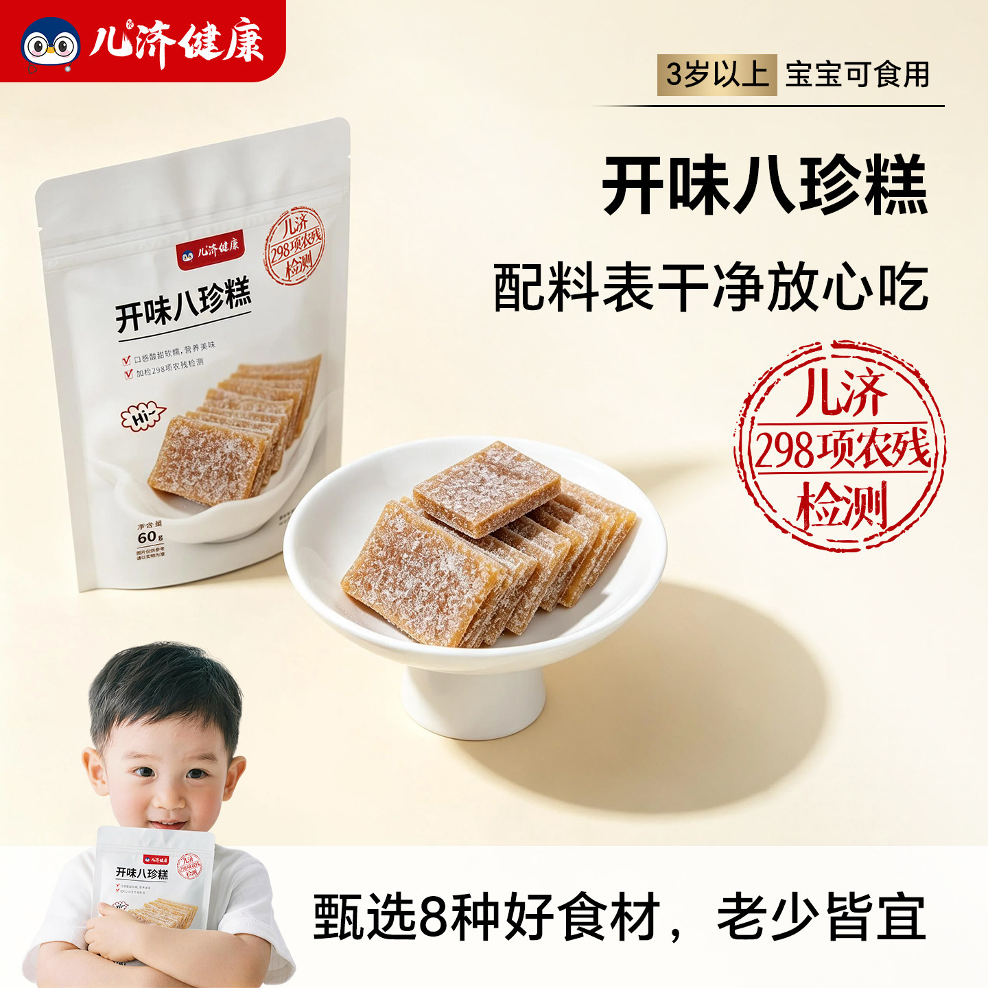 儿济健康开味八珍糕伏苓芡实脾胃独立包装官方旗舰店无添加防腐剂