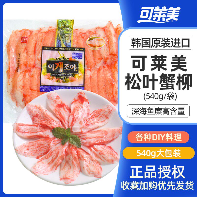 可莱美韩国进口松叶蟹柳日式料理冷冻蟹足寿司料理食材鱼糜制品